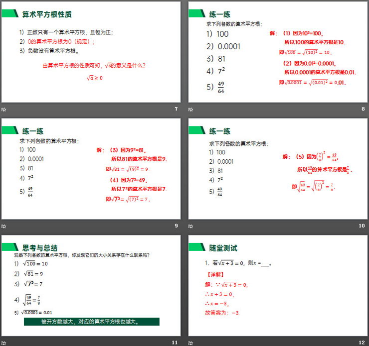 图片[3]-《算术平方根》PPT课件下载-第一PPT