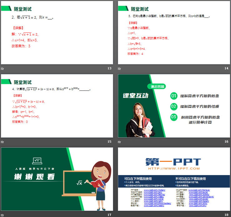 图片[4]-《算术平方根》PPT课件下载-第一PPT
