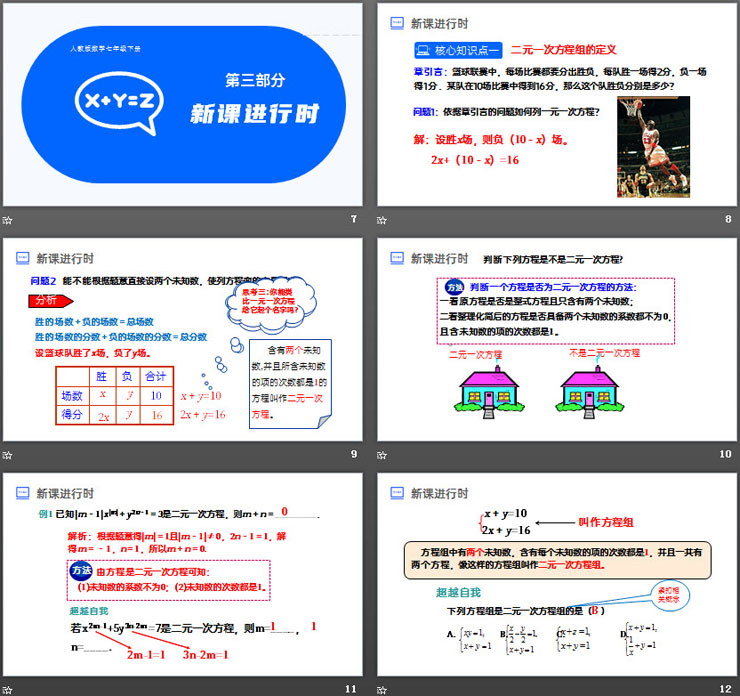图片[3]-《二元一次方程组》PPT课件免费下载-第一PPT