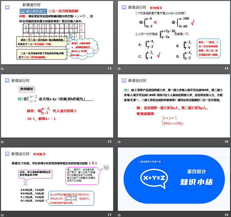 图片[4]-《二元一次方程组》PPT课件免费下载-第一PPT
