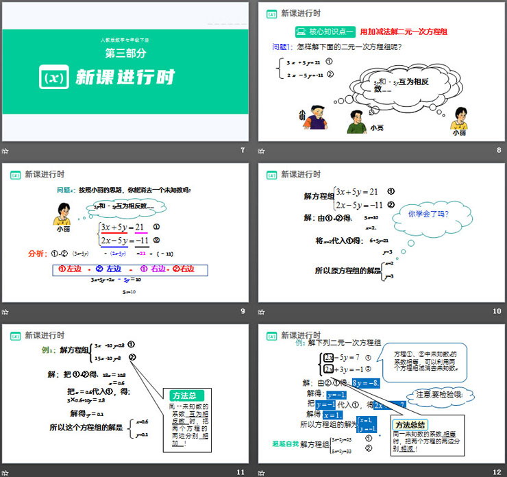 图片[3]-《消元—解二元一次方程组》PPT课件下载(第2课时加减法)-第一PPT