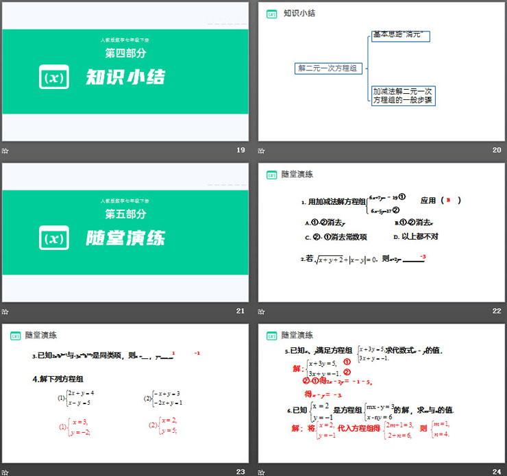 图片[5]-《消元—解二元一次方程组》PPT课件下载(第2课时加减法)-第一PPT