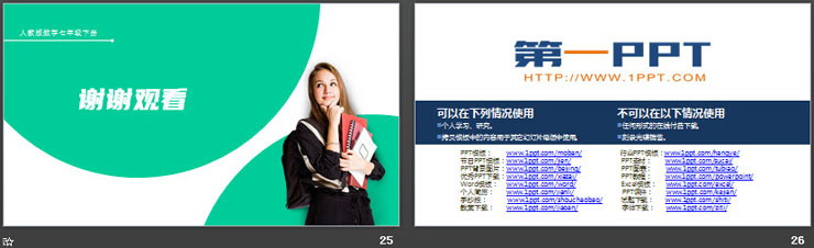 图片[6]-《消元—解二元一次方程组》PPT课件下载(第2课时加减法)-第一PPT