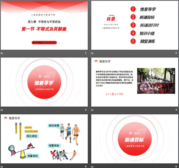 图片[2]-《不等式及其解集》PPT课件下载-第一PPT