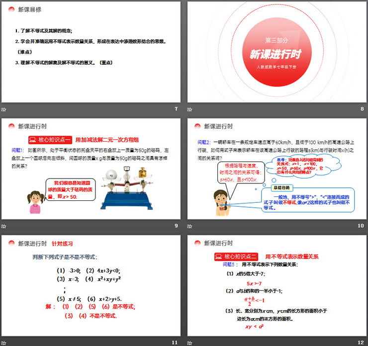 图片[3]-《不等式及其解集》PPT课件下载-第一PPT