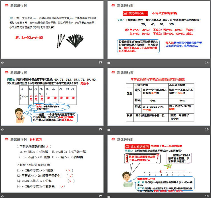 图片[4]-《不等式及其解集》PPT课件下载-第一PPT