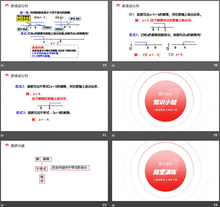 图片[5]-《不等式及其解集》PPT课件下载-第一PPT
