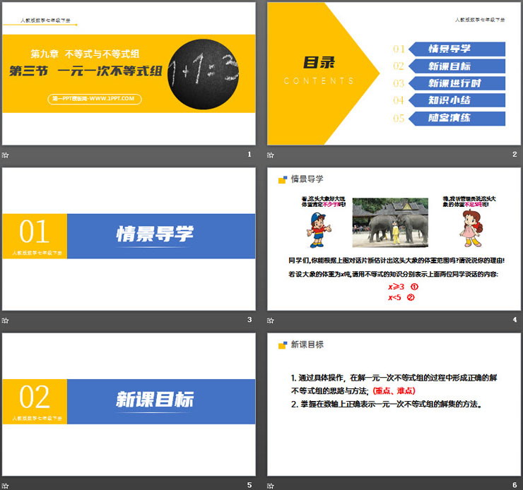 图片[2]-《一元一次不等式组》PPT课件下载-第一PPT