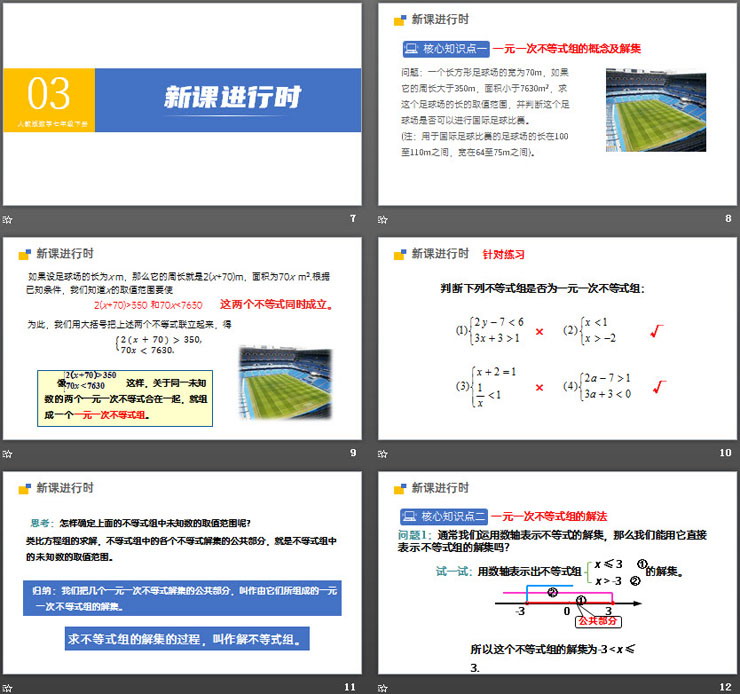 图片[3]-《一元一次不等式组》PPT课件下载-第一PPT