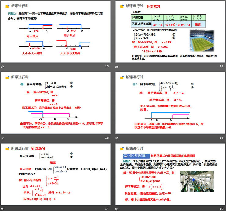 图片[4]-《一元一次不等式组》PPT课件下载-第一PPT