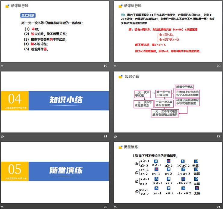 图片[5]-《一元一次不等式组》PPT课件下载-第一PPT