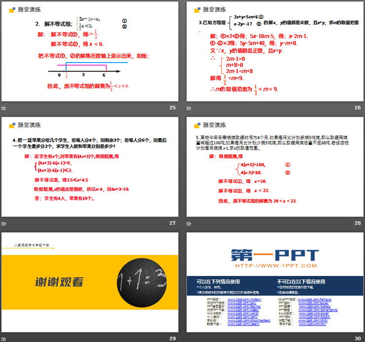 图片[6]-《一元一次不等式组》PPT课件下载-第一PPT