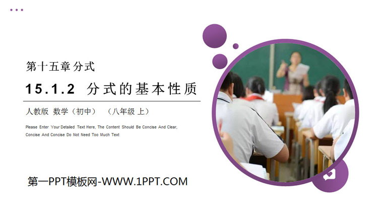 图片[1]-《分式的基本性质》PPT课件下载-第一PPT
