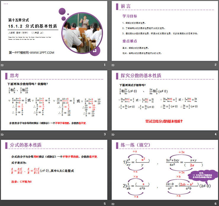 图片[2]-《分式的基本性质》PPT课件下载-第一PPT