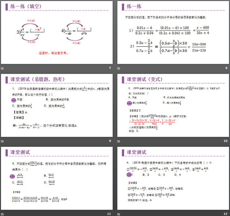 图片[3]-《分式的基本性质》PPT课件下载-第一PPT