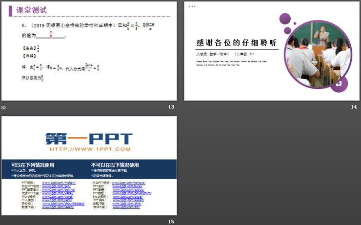 图片[4]-《分式的基本性质》PPT课件下载-第一PPT