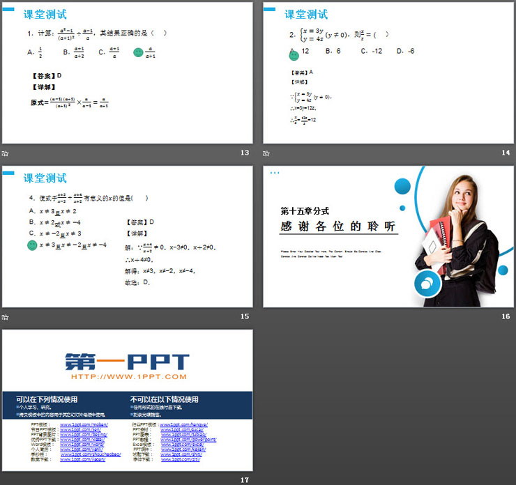 图片[4]-《分式的乘除》PPT课件下载(第1课时乘除法则)-第一PPT