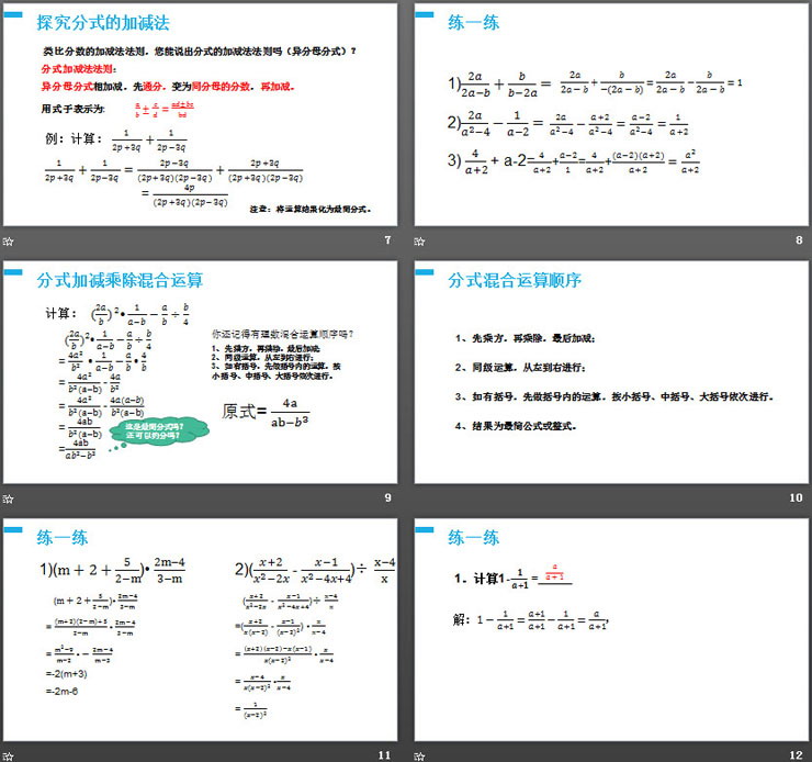 图片[3]-《分式的加减》PPT课件下载-第一PPT