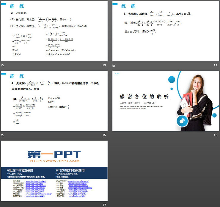 图片[4]-《分式的加减》PPT课件下载-第一PPT