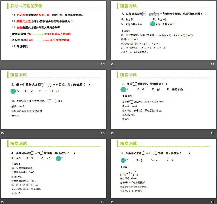 图片[4]-《分式方程》PPT课件下载(第2课时解分式方程)-第一PPT