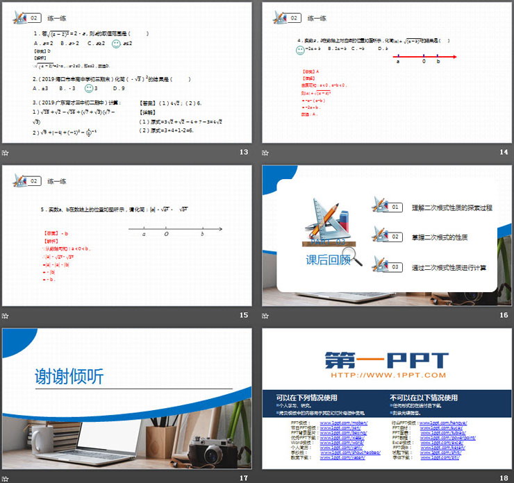 图片[4]-《二次根式的性质》PPT课件下载-第一PPT