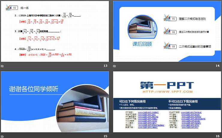 图片[4]-《二次根式的乘除》PPT课件下载(第2课时)-第一PPT