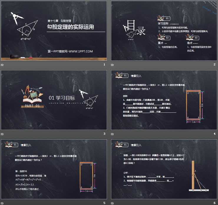 图片[2]-《勾股定理的实际运用》PPT课件下载(第1课时)-第一PPT