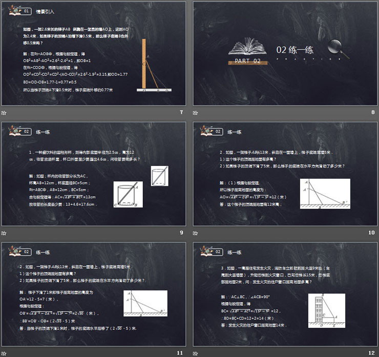 图片[3]-《勾股定理的实际运用》PPT课件下载(第1课时)-第一PPT