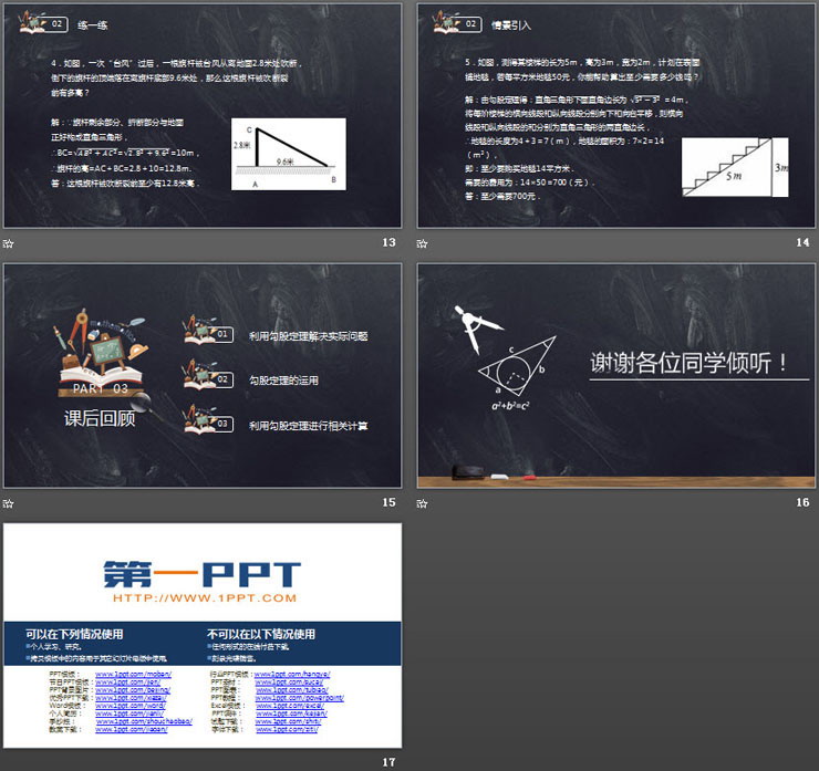 图片[4]-《勾股定理的实际运用》PPT课件下载(第1课时)-第一PPT