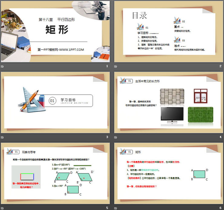 图片[2]-《矩形》PPT课件免费下载-第一PPT