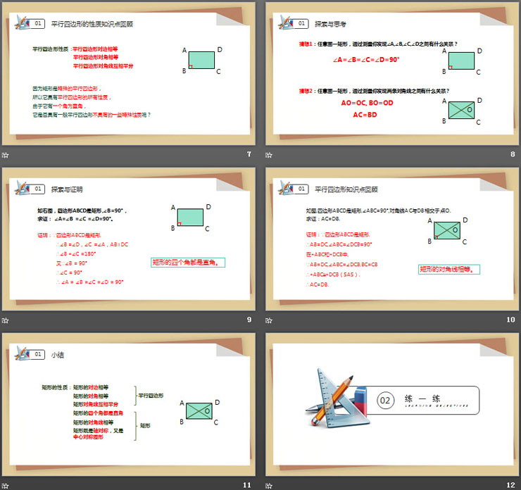图片[3]-《矩形》PPT课件免费下载-第一PPT