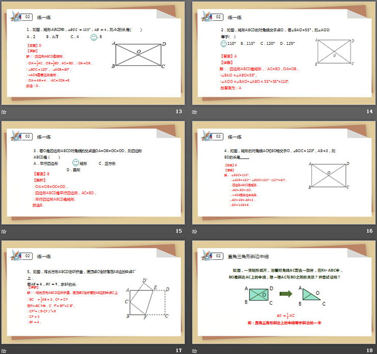 图片[4]-《矩形》PPT课件免费下载-第一PPT