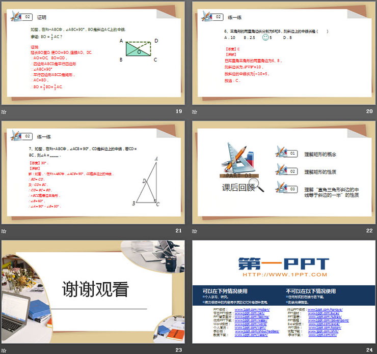 图片[5]-《矩形》PPT课件免费下载-第一PPT
