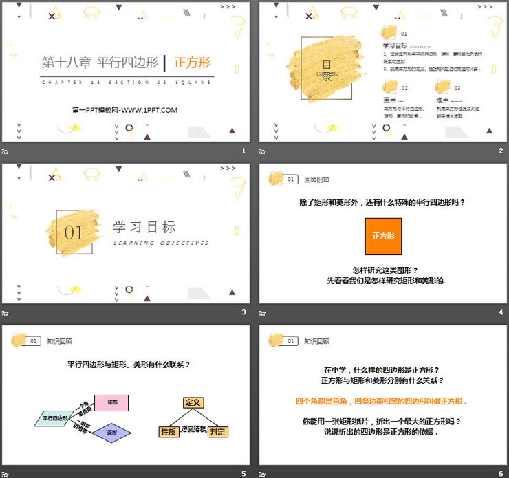 图片[2]-《正方形》PPT课件下载-第一PPT