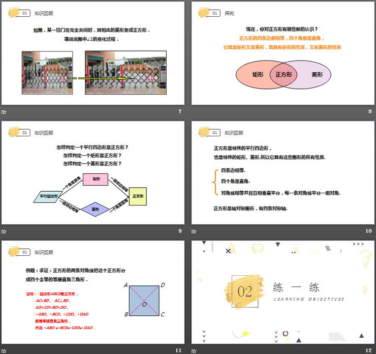 图片[3]-《正方形》PPT课件下载-第一PPT