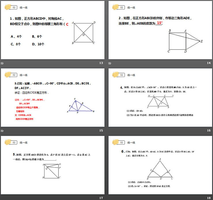 图片[4]-《正方形》PPT课件下载-第一PPT