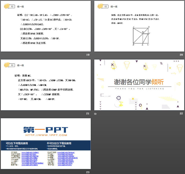 图片[5]-《正方形》PPT课件下载-第一PPT