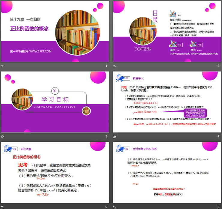 图片[2]-《正比例函数的概念》PPT课件下载-第一PPT