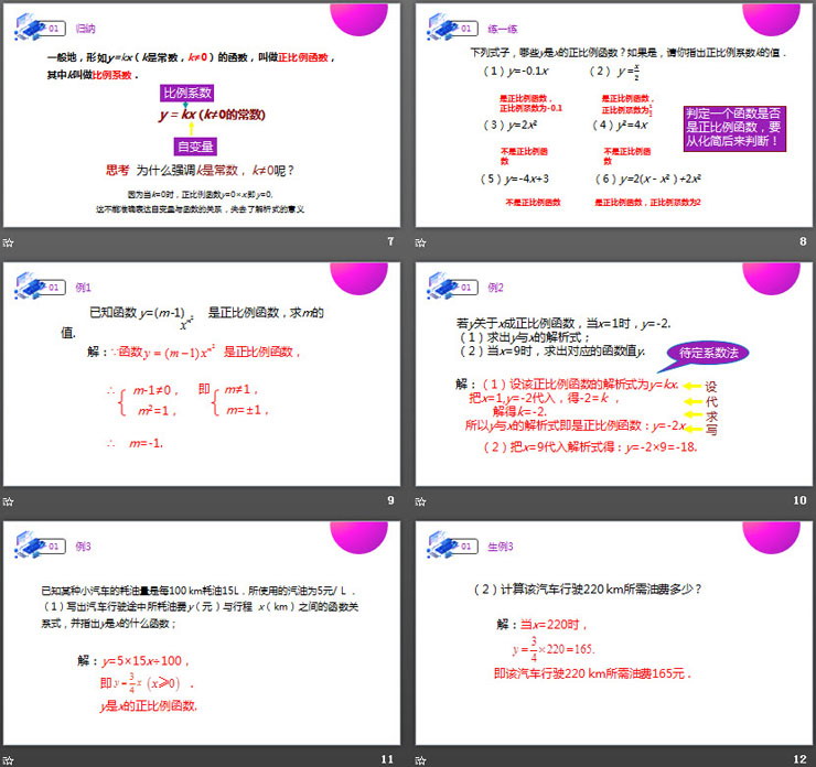 图片[3]-《正比例函数的概念》PPT课件下载-第一PPT