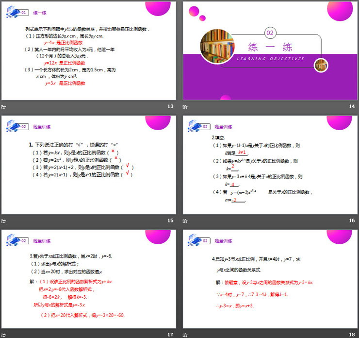 图片[4]-《正比例函数的概念》PPT课件下载-第一PPT