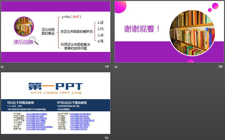 图片[5]-《正比例函数的概念》PPT课件下载-第一PPT