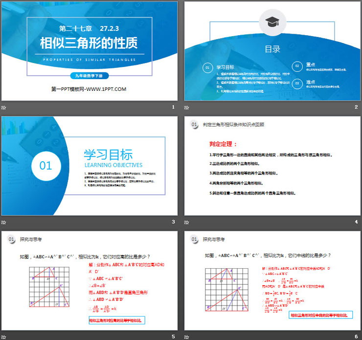 图片[2]-《相似三角形的性质》PPT课件下载-第一PPT