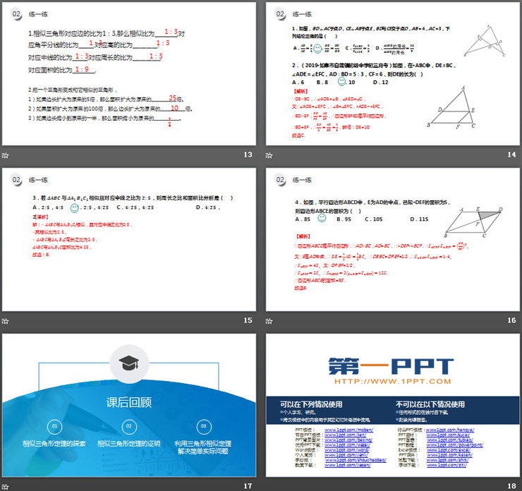 图片[4]-《相似三角形的性质》PPT课件下载-第一PPT