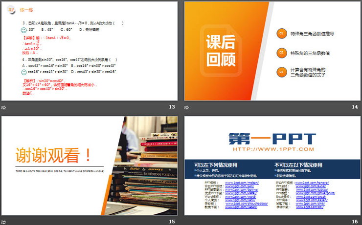 图片[4]-《特殊角的三角函数值》PPT课件下载-第一PPT