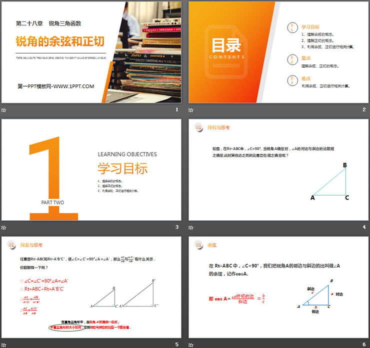 图片[2]-《锐角的余弦和正切》PPT课件下载-第一PPT
