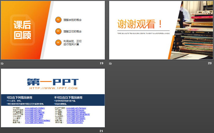 图片[5]-《锐角的余弦和正切》PPT课件下载-第一PPT