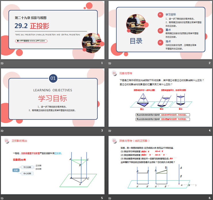 图片[2]-《正投影》PPT课件下载-第一PPT