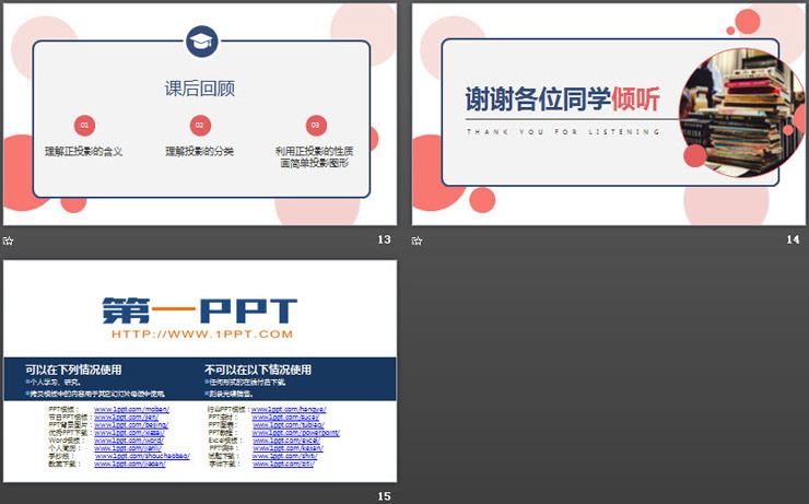 图片[4]-《正投影》PPT课件下载-第一PPT