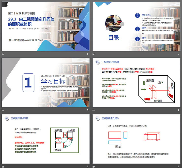 图片[2]-《由三视图确定几何体的面积或体积》PPT课件下载-第一PPT
