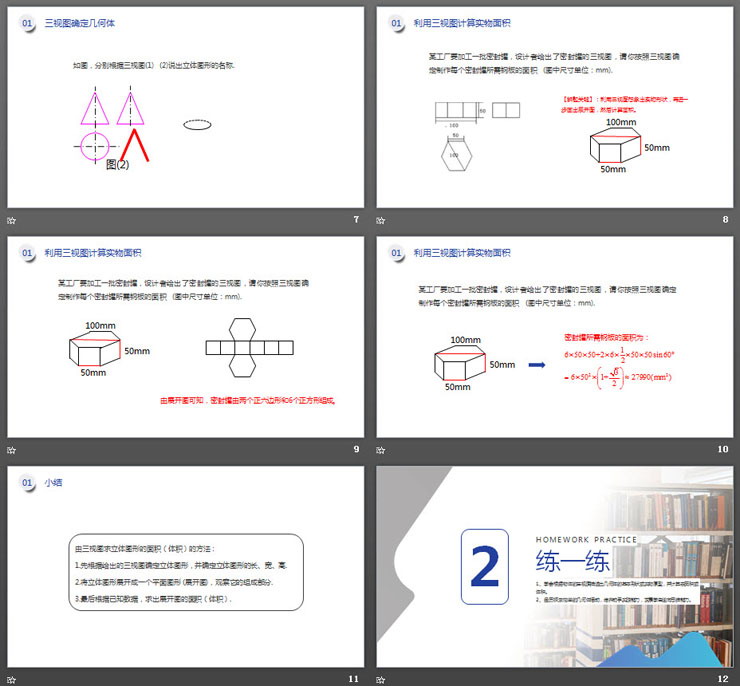 图片[3]-《由三视图确定几何体的面积或体积》PPT课件下载-第一PPT
